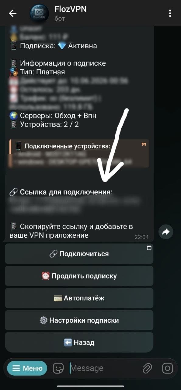 Ссылка для подключения